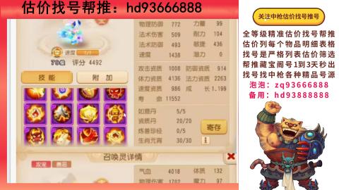 第一估价找号帮推  物价把控师让你买卖无