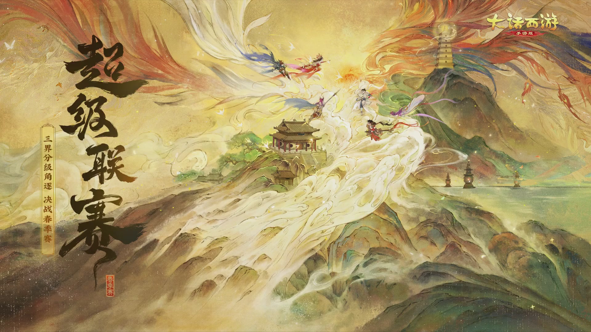 2026超级联赛春季赛