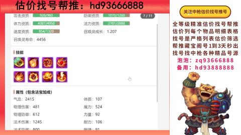 第一估价找号帮推  物价把控师让你买卖无