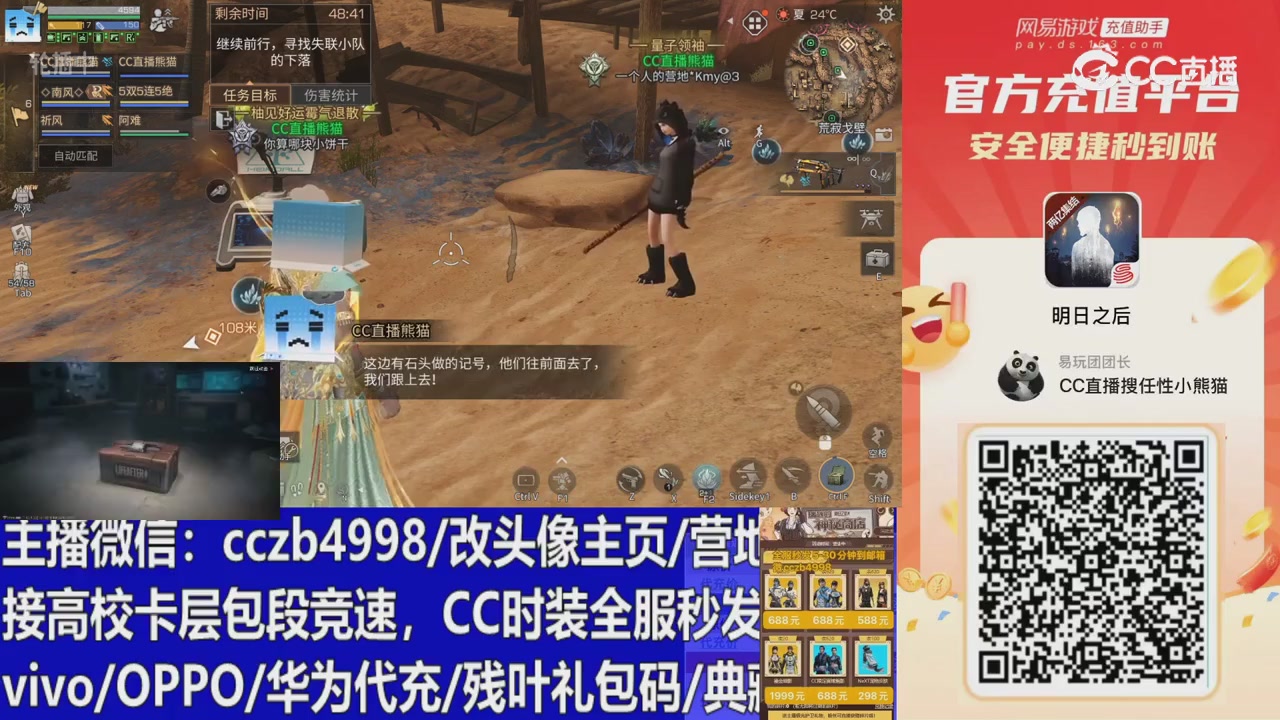 直播回放，购买CC时装请加V