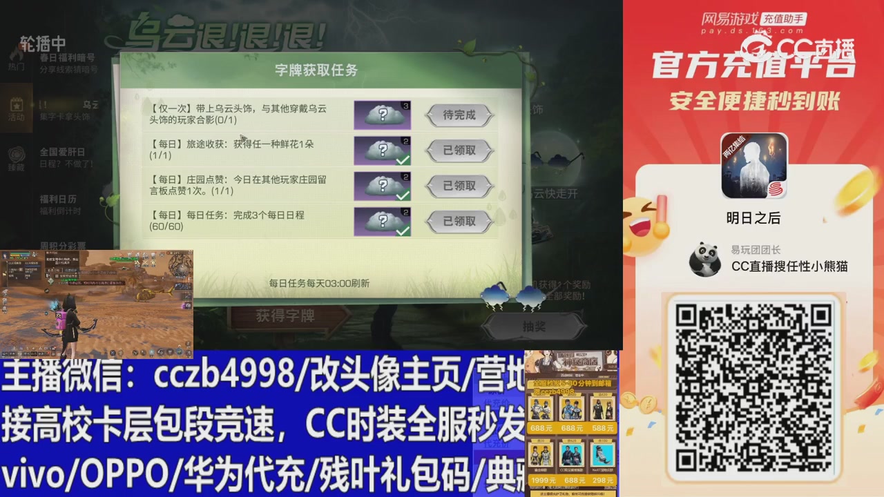 直播回放，购买CC时装请加V