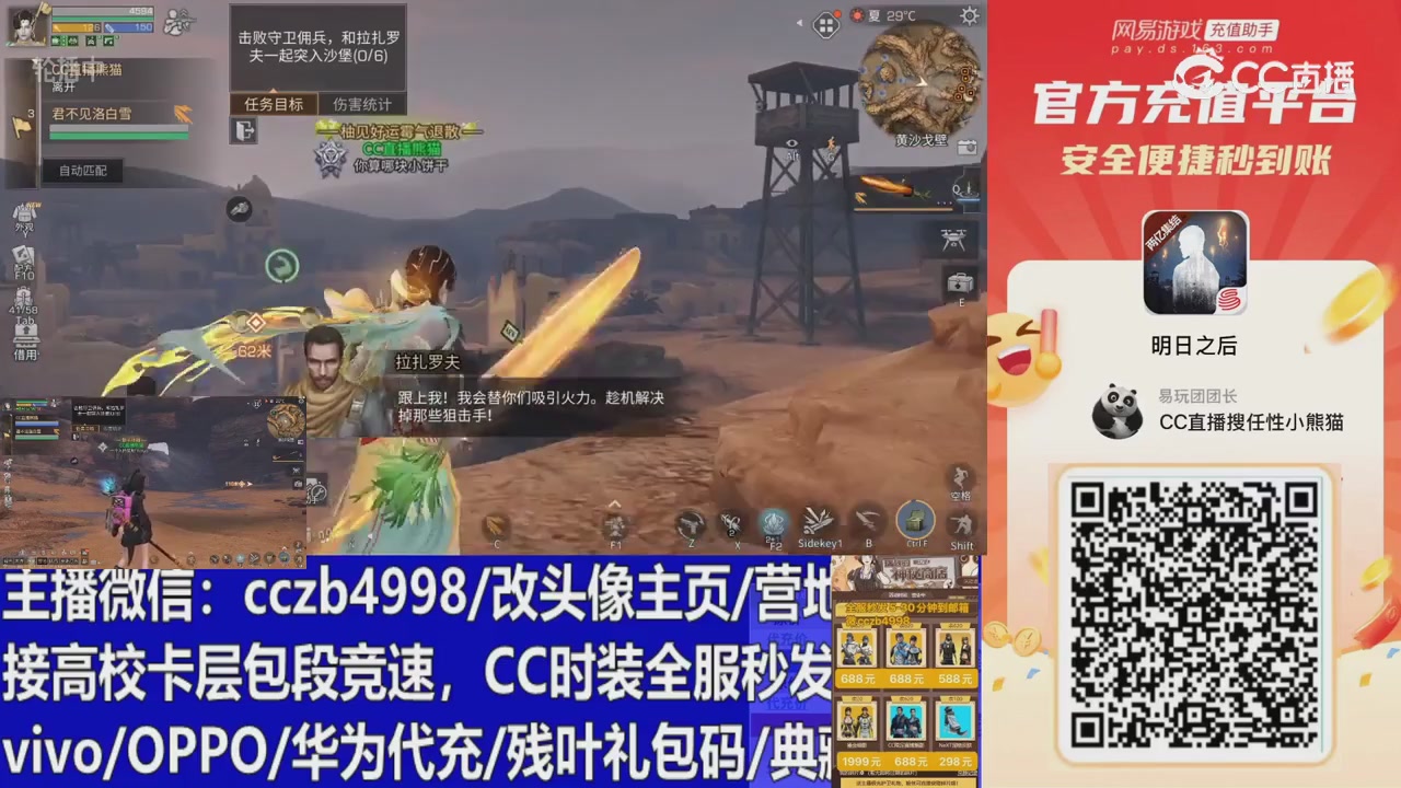 直播回放，购买CC时装请加V