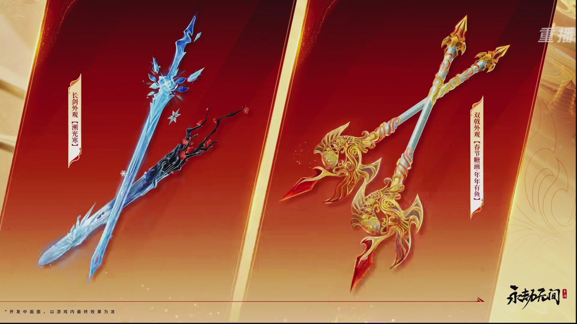 【重播】永劫手游聚宝之夜