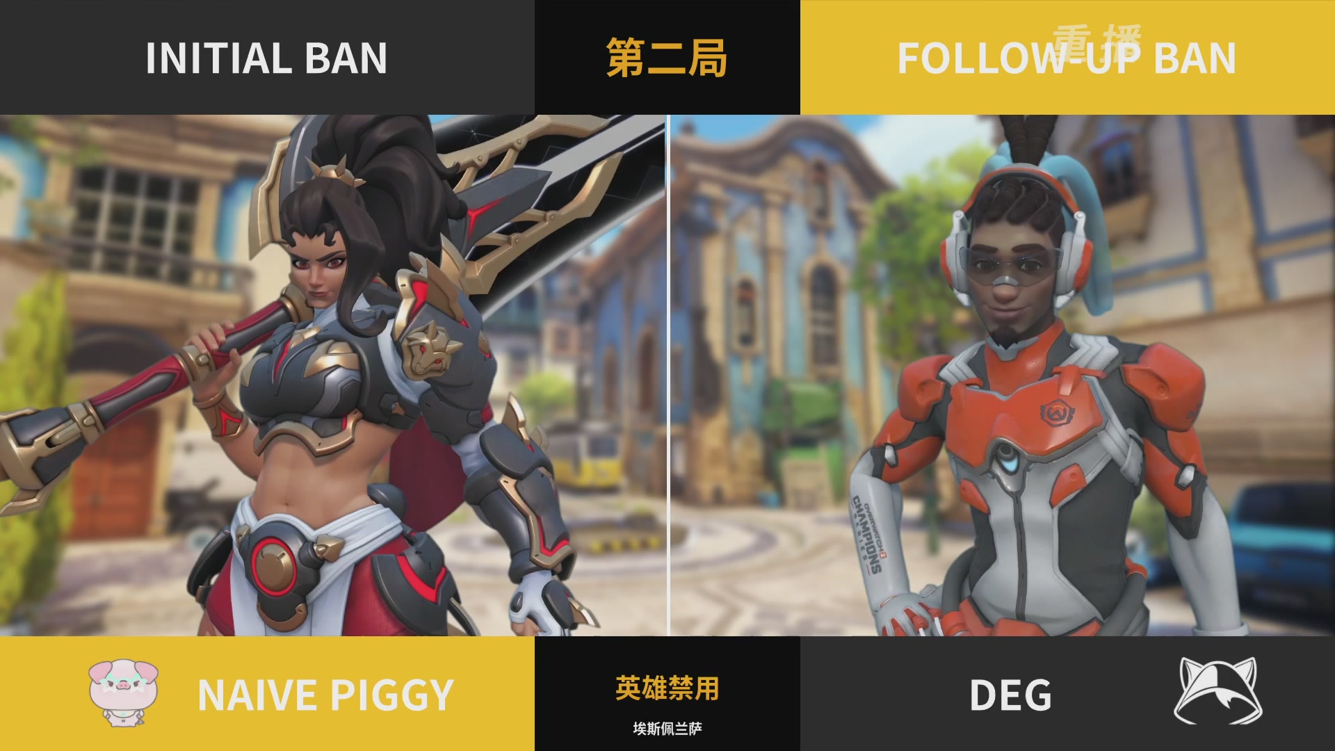 【重播】2026OWCS S1常规赛 D4