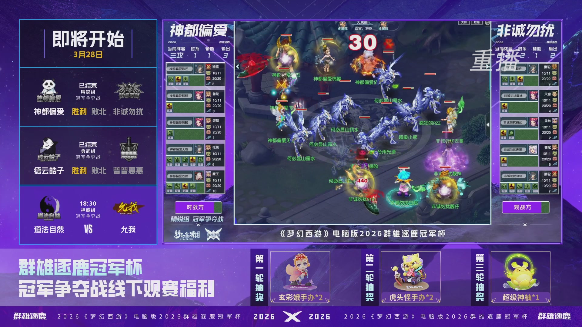 【重播】2026群雄逐鹿冠军杯-总决赛