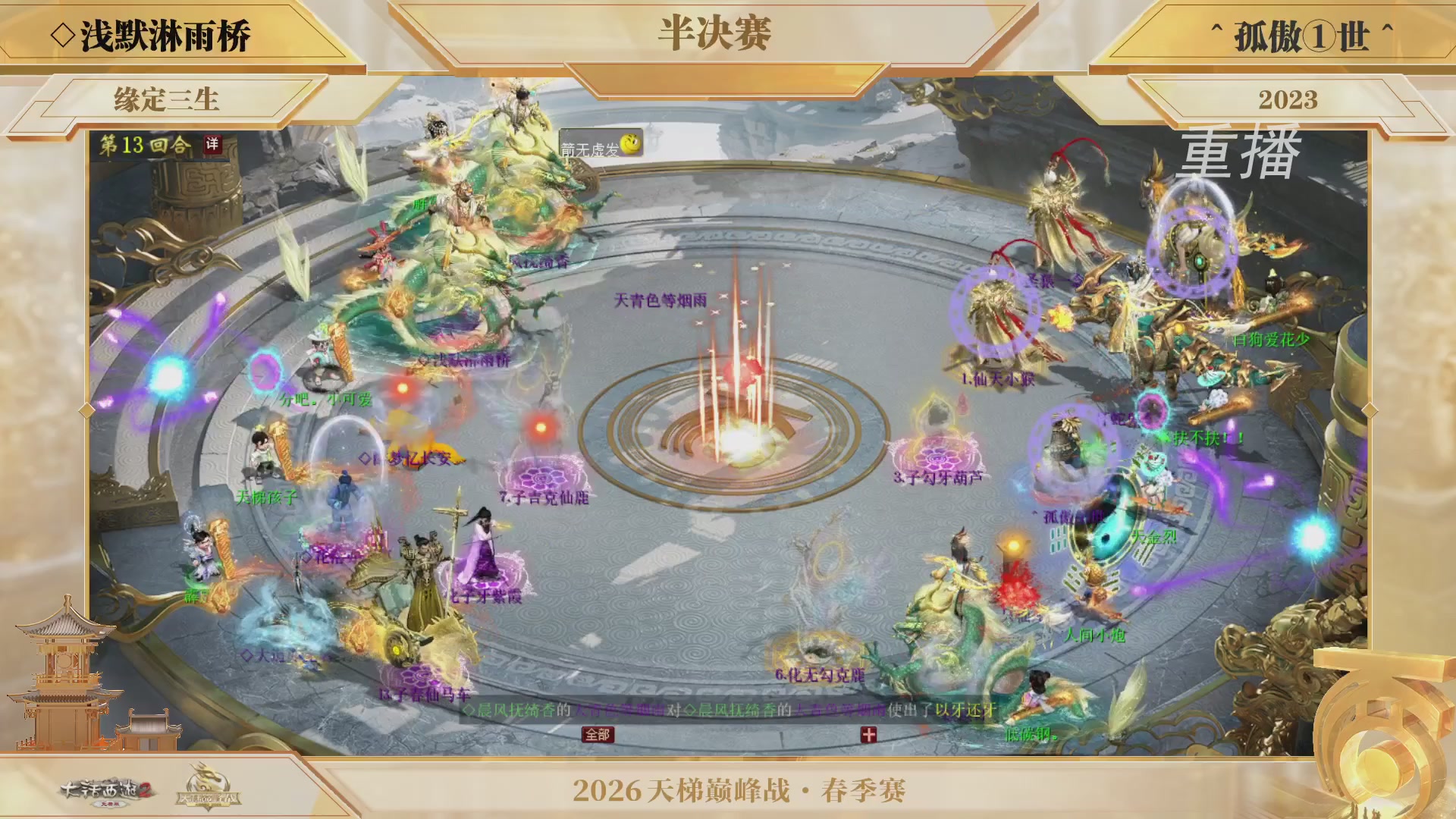 【重播】《大话西游2免费版》常规服 第70届天下第一比武大会