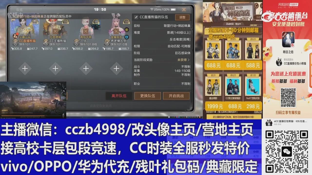 直播回放，购买CC时装请加V