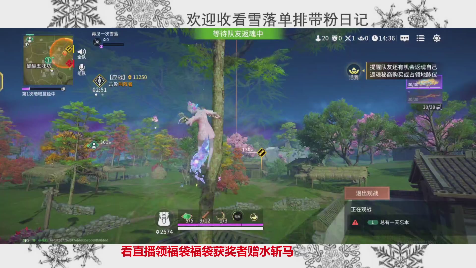 新赛季雪落带你三天罗刹