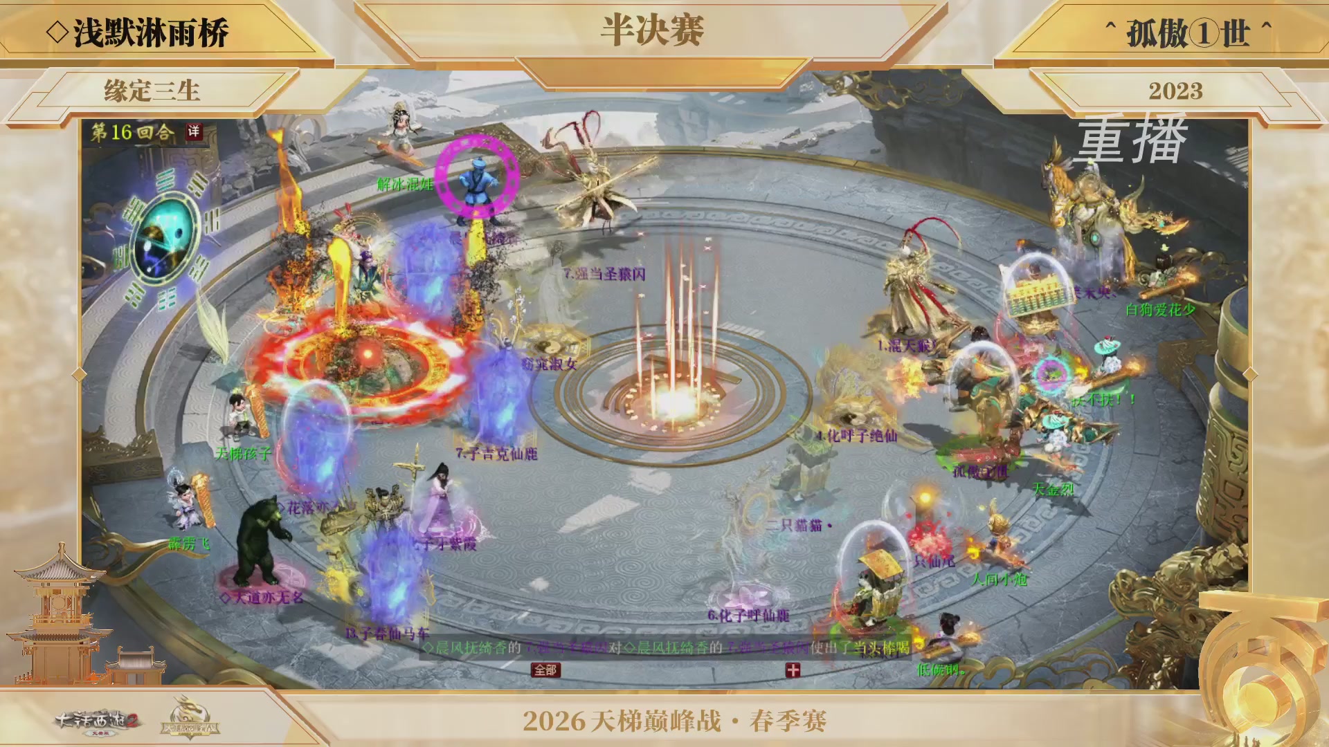 【重播】《大话西游2免费版》常规服 第70届天下第一比武大会