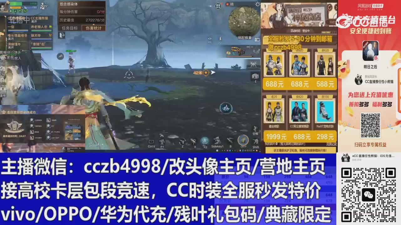 直播回放，购买CC时装请加V