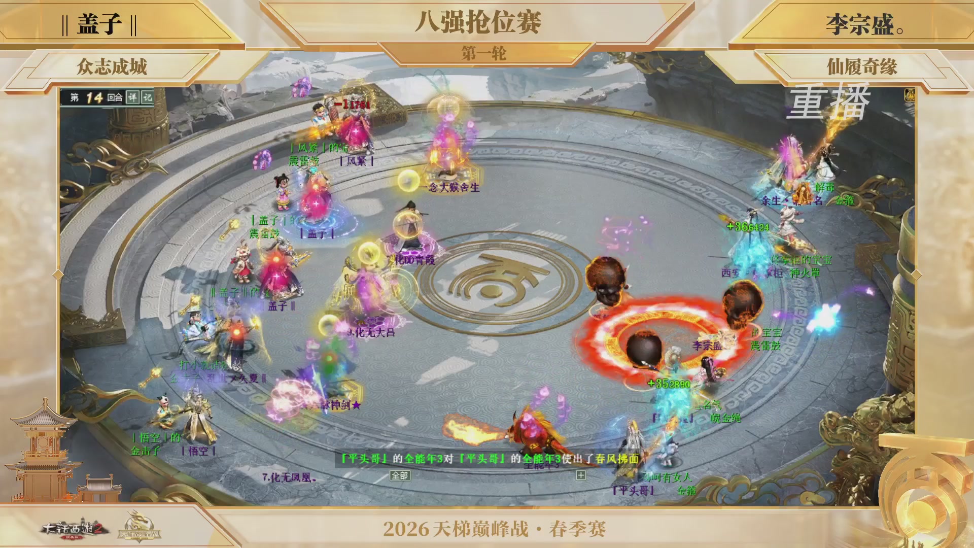 【重播】《大话西游2经典版》天梯巅峰战夏季赛