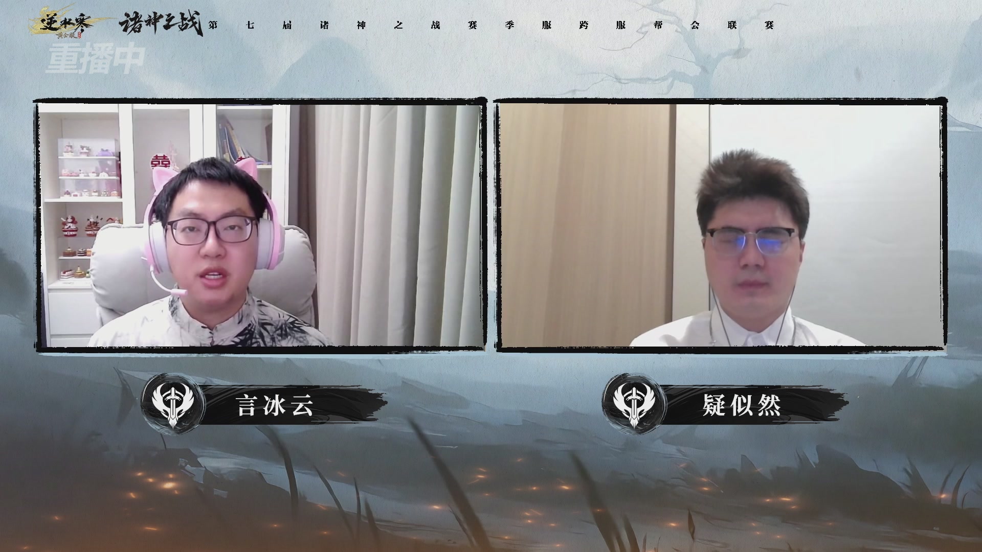 【重播】逆水寒赛季服第七届诸神之战Day3