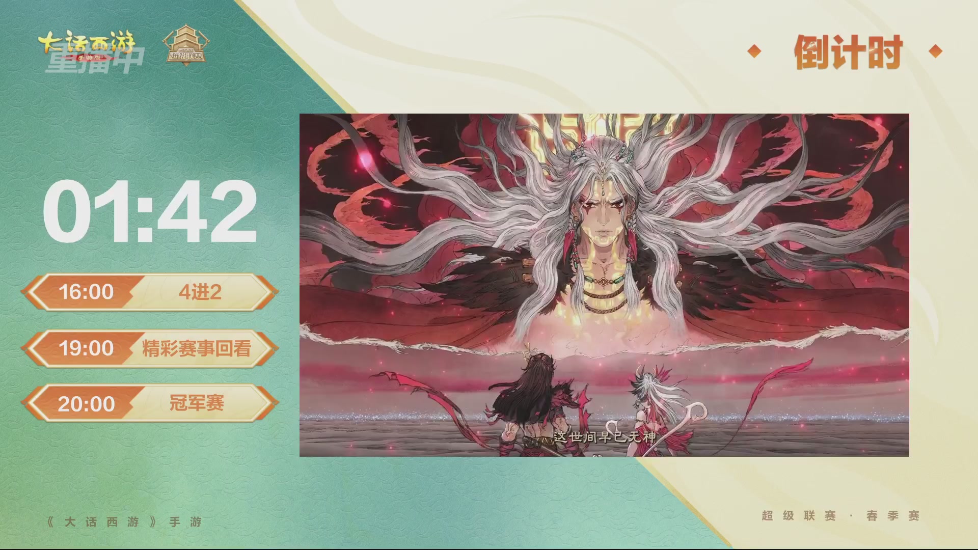 2026超级联赛春季赛