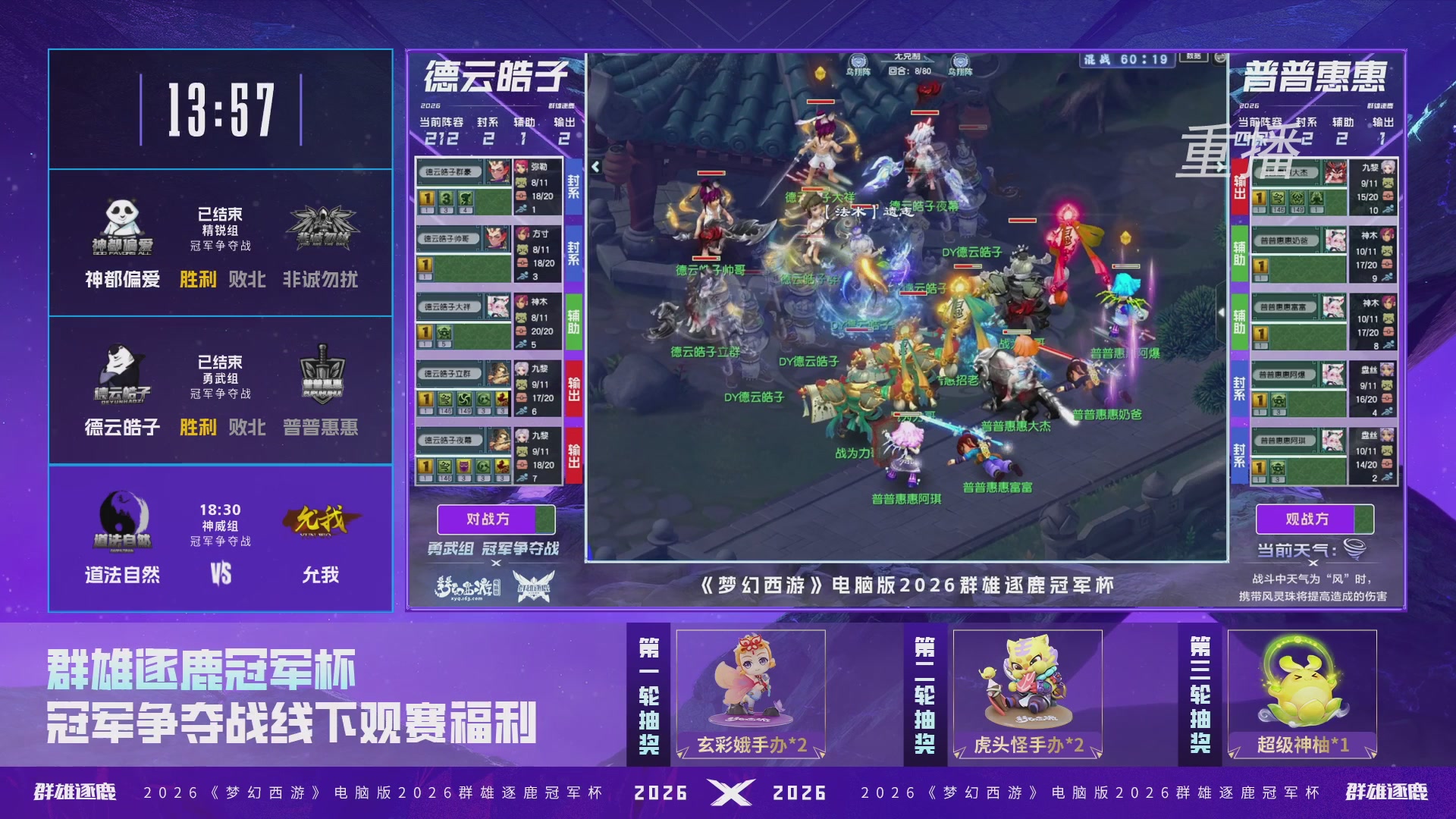 【重播】2026群雄逐鹿冠军杯-总决赛