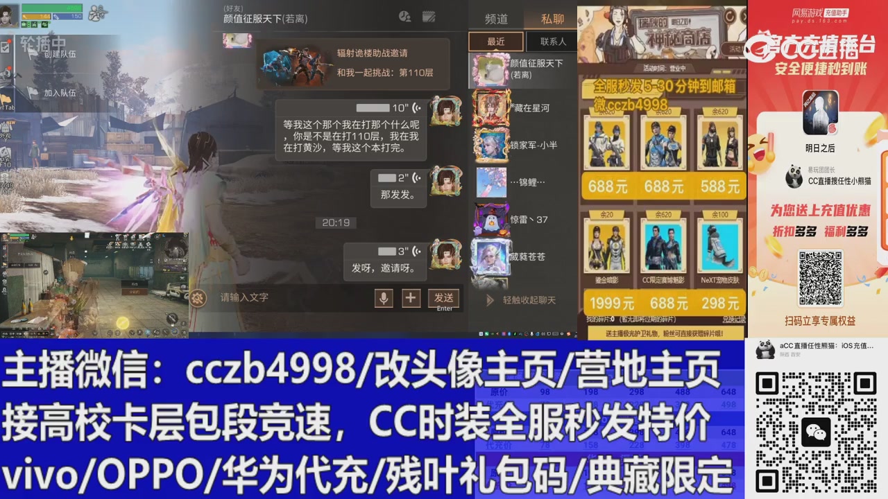 直播回放，购买CC时装请加V