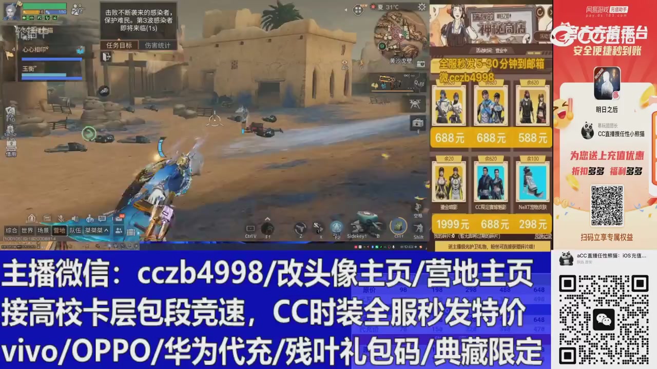 直播回放，购买CC时装请加V