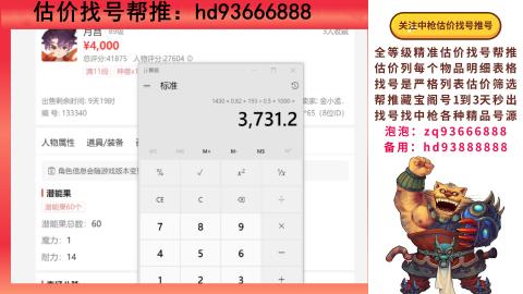 第一估价找号帮推  物价把控师让你买卖无