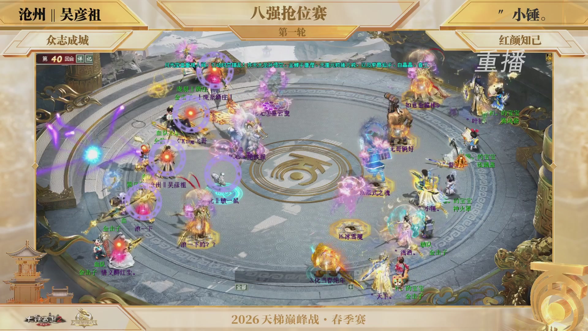 【重播】《大话西游2经典版》天梯巅峰战夏季赛