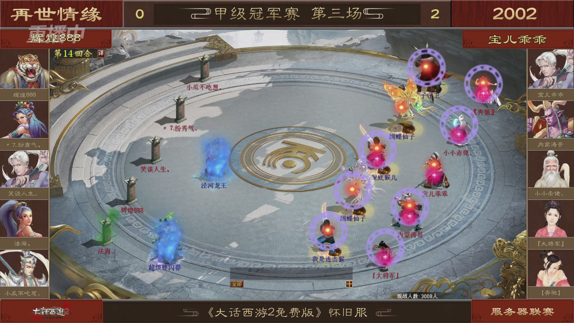 【重播】《大话西游2免费版》怀旧服 第五届服务器联赛
