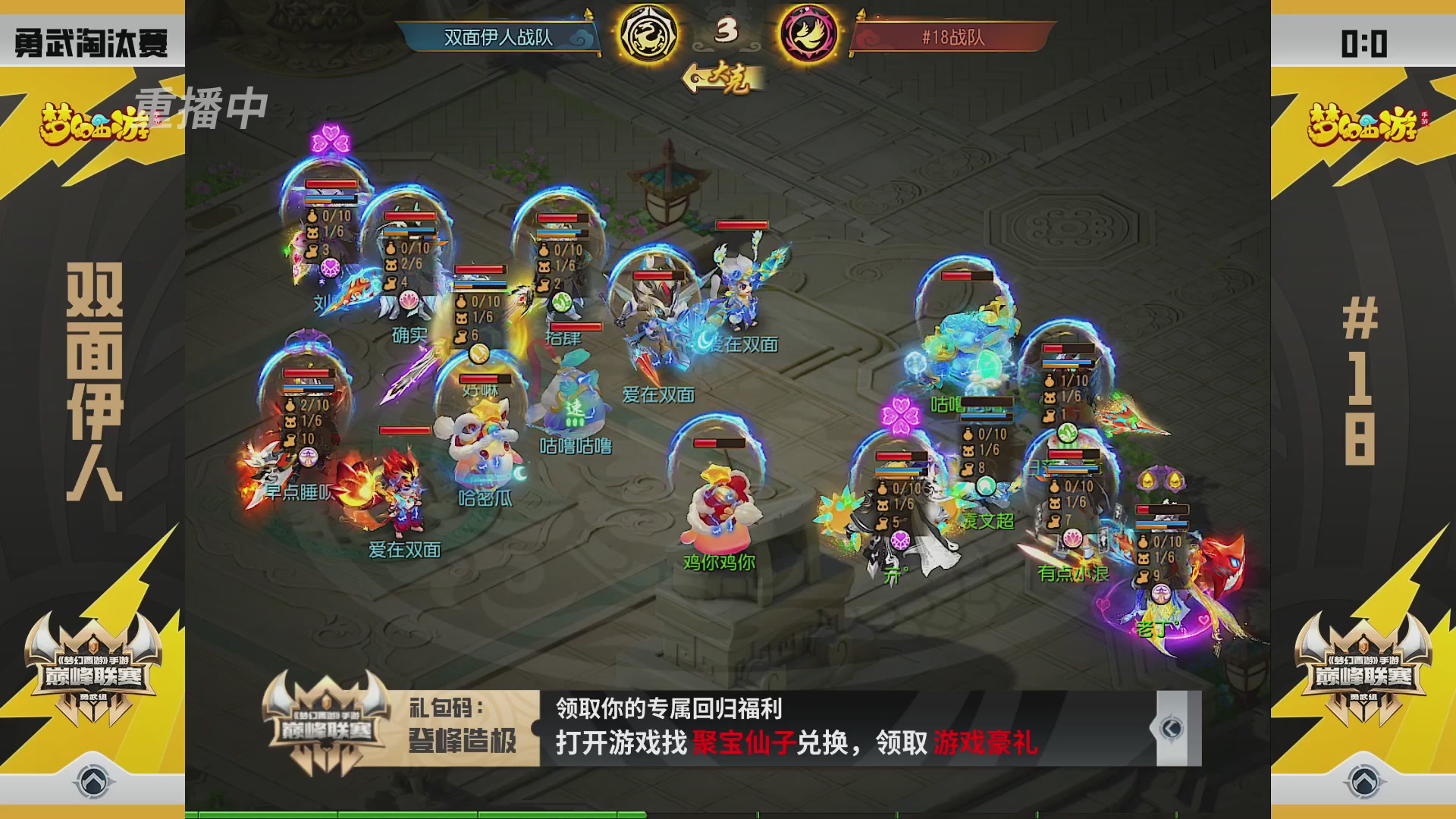 梦幻西游手游巅峰联赛S12预选赛