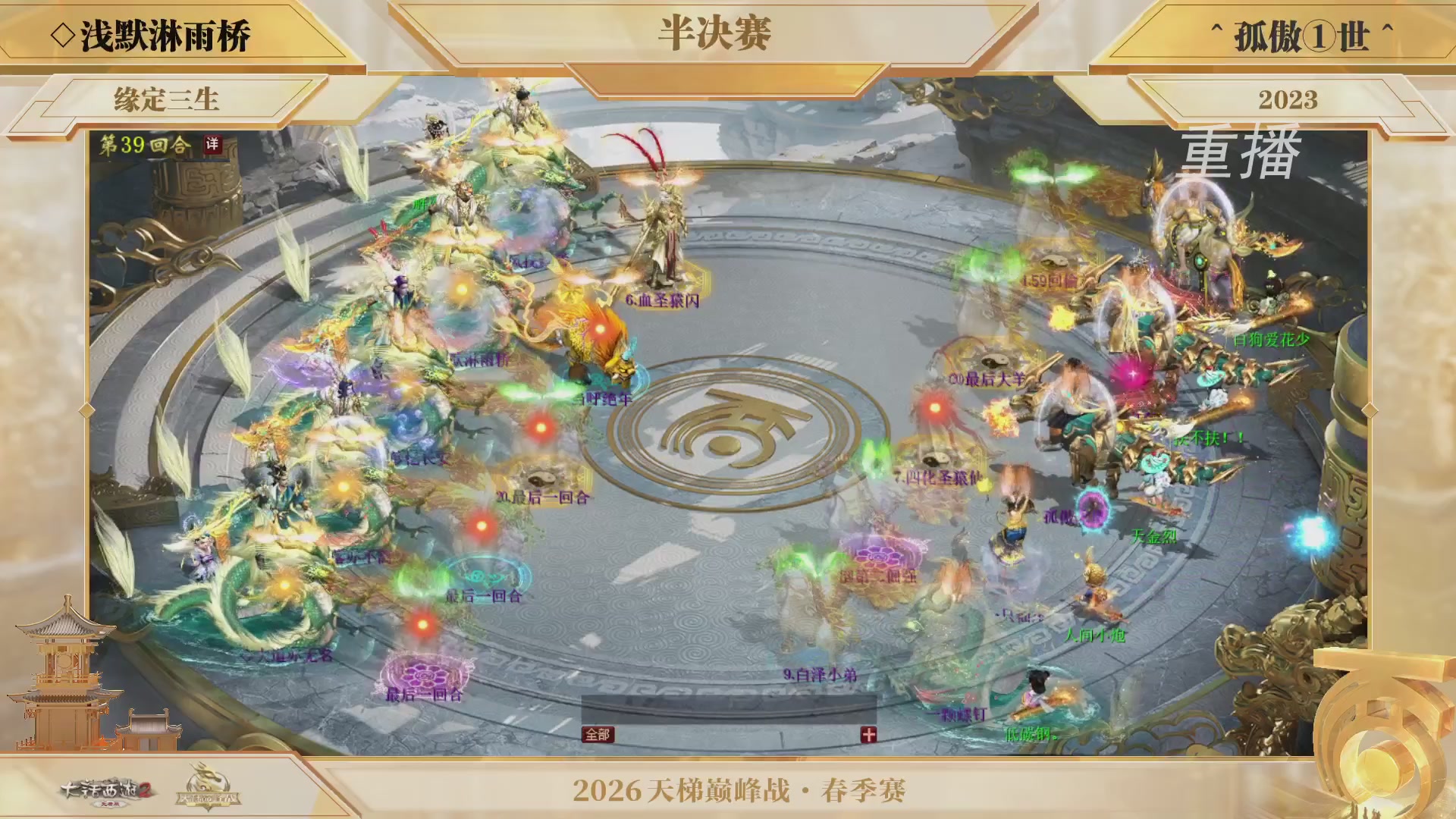 【重播】《大话西游2免费版》常规服 第70届天下第一比武大会