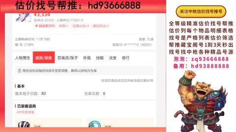 第一估价找号帮推  物价把控师让你买卖无