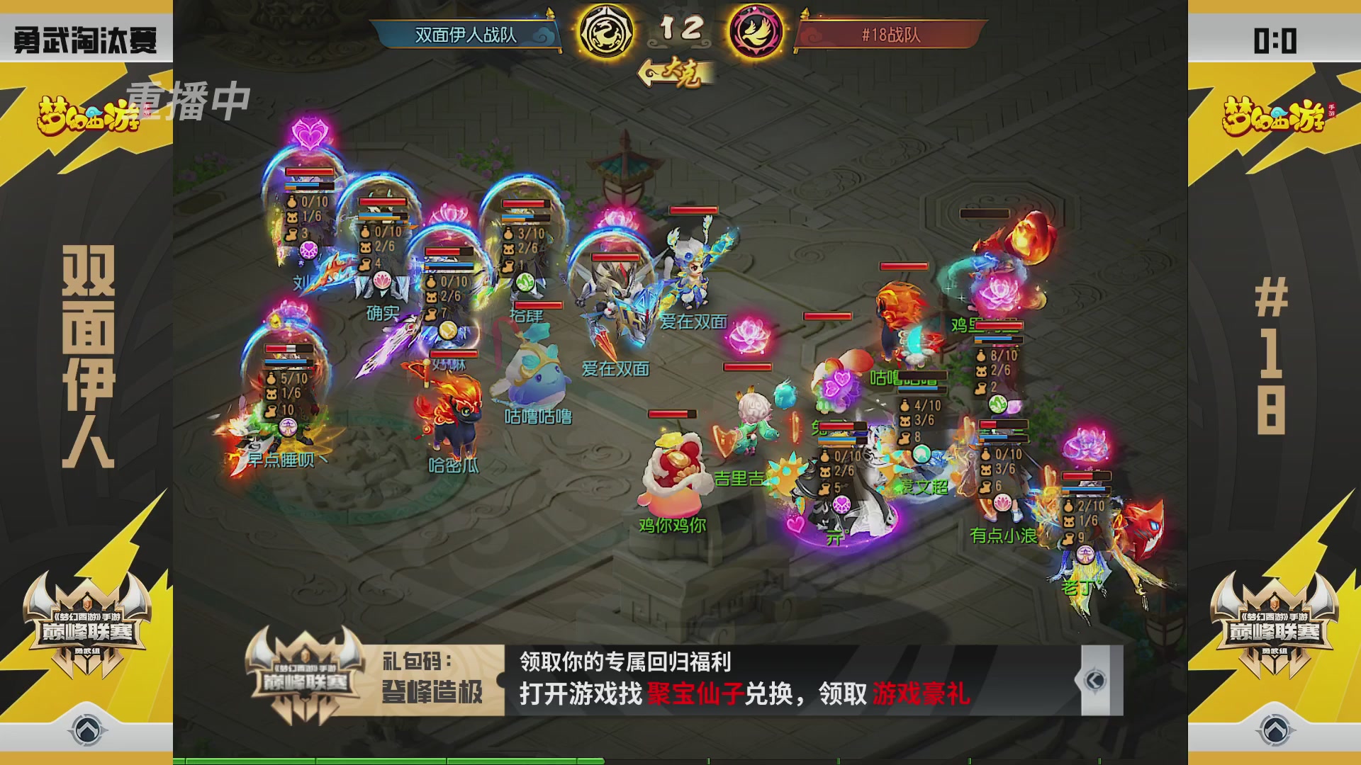 梦幻西游手游巅峰联赛S12预选赛