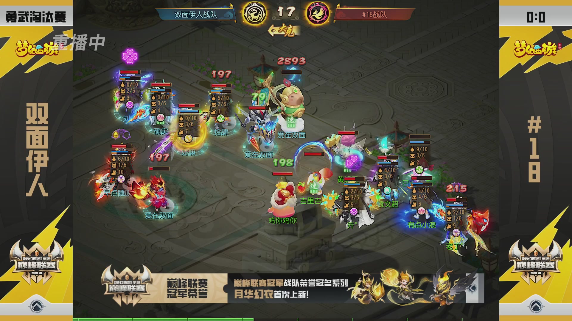 梦幻西游手游巅峰联赛S12预选赛