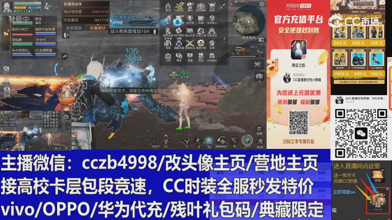 直播回放，购买CC时装请加V