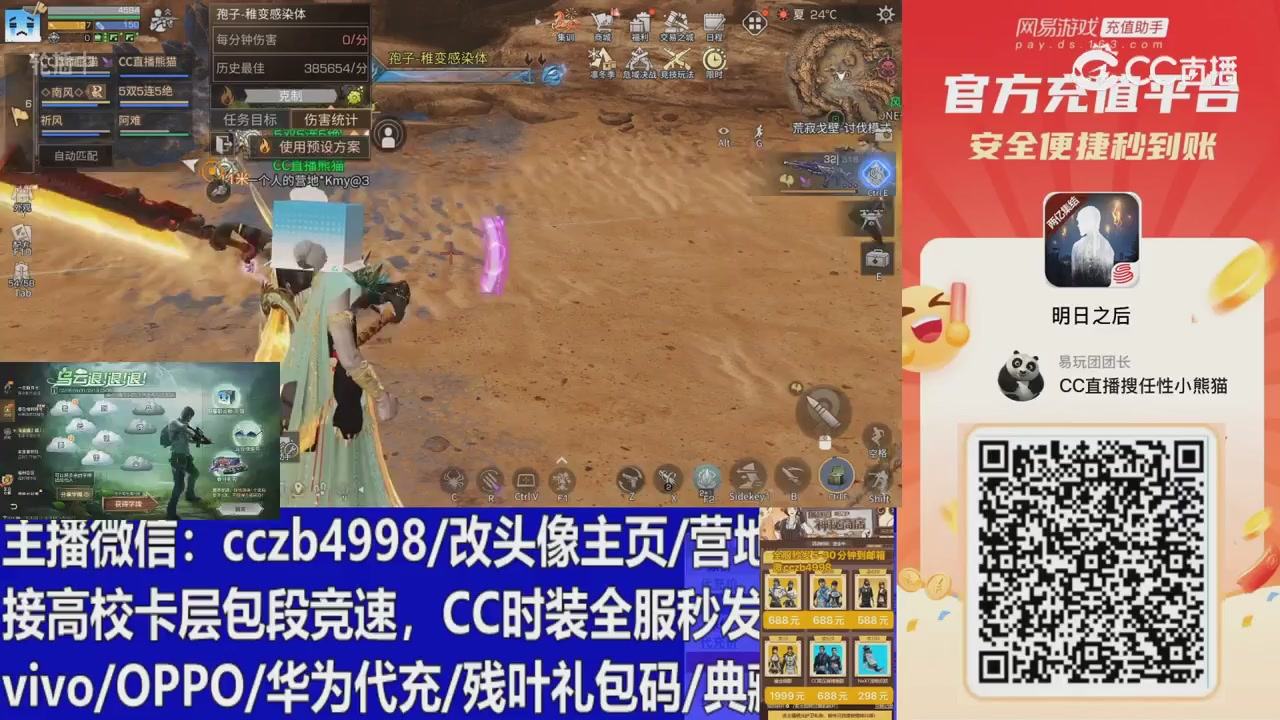 直播回放，购买CC时装请加V