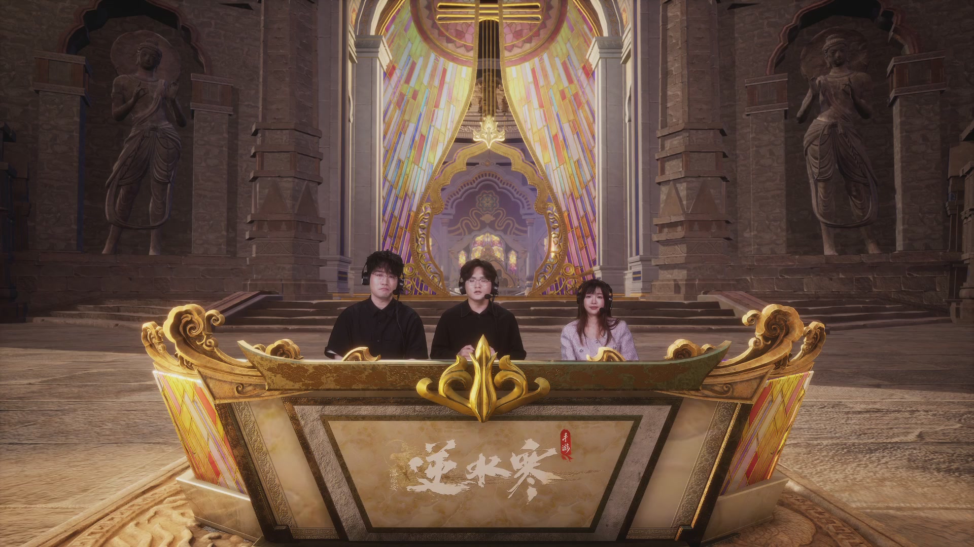 【重播】《逆水寒》手游 寒锋杯