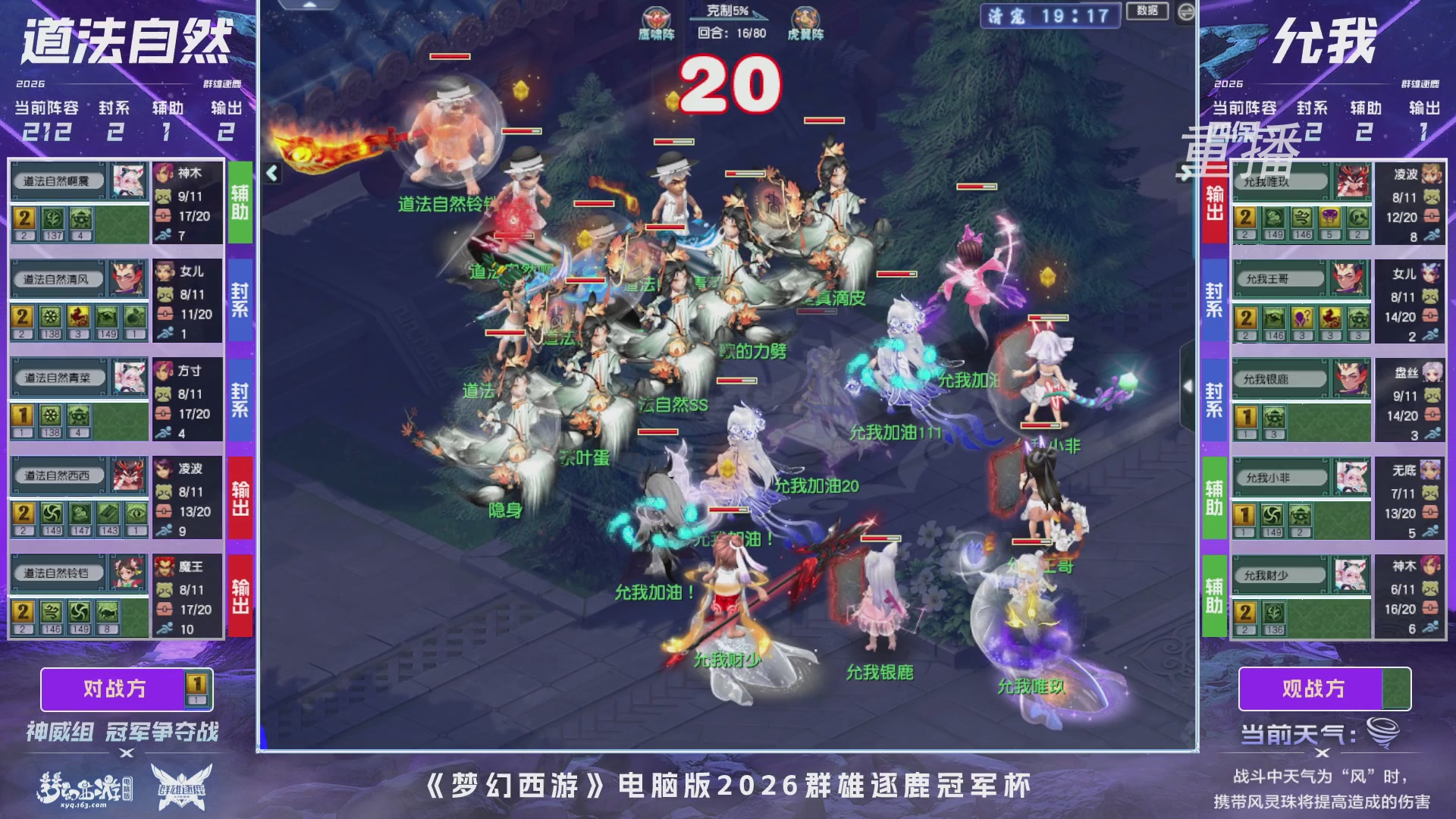 【重播】2026群雄逐鹿冠军杯-总决赛