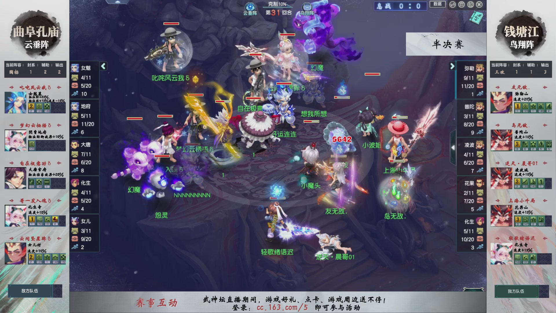 【重播】第236届武神坛-淘汰赛