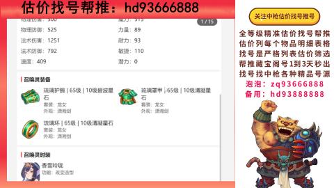 第一估价找号帮推  物价把控师让你买卖无