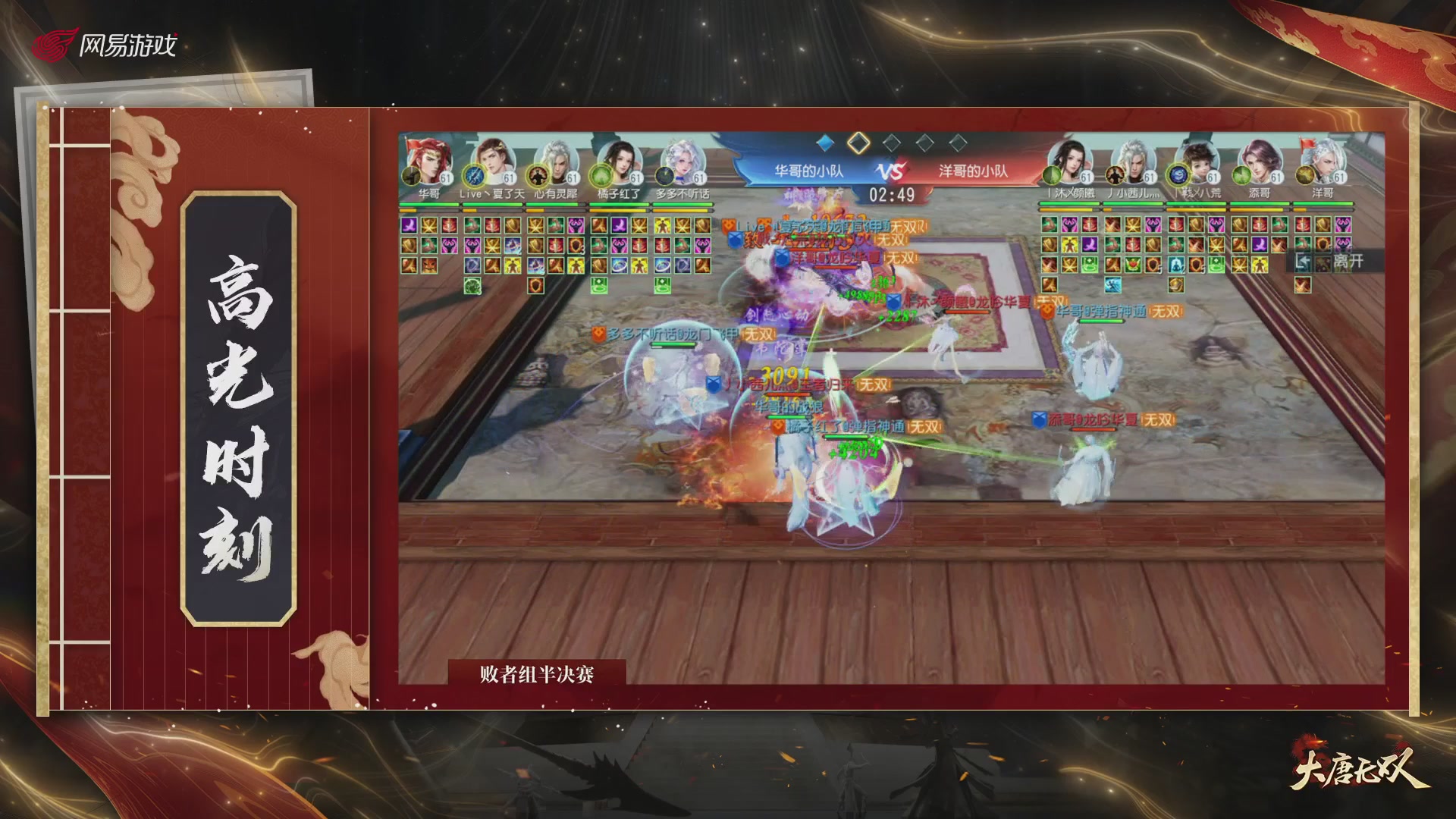 【重播】《大唐无双手游》2025天下英雄汇