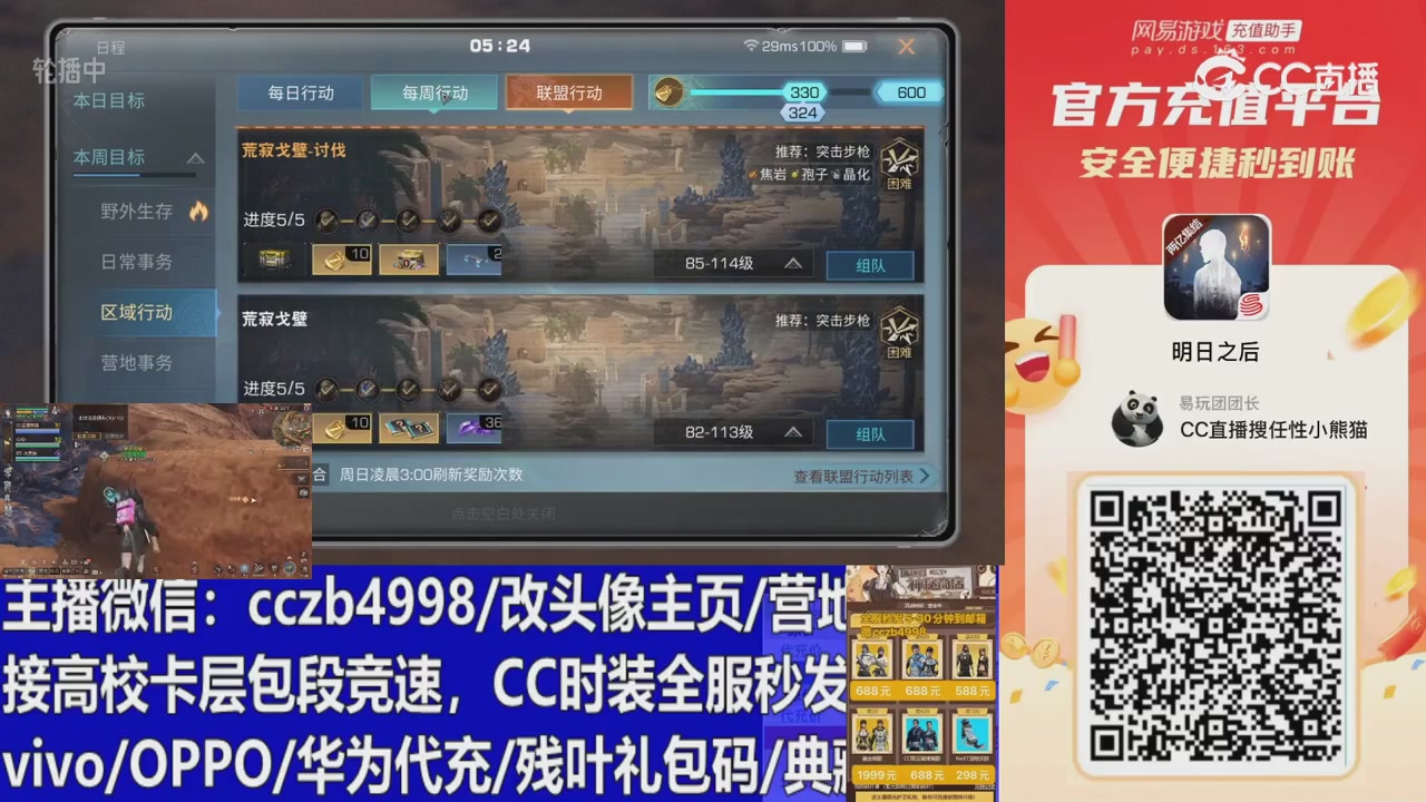 直播回放，购买CC时装请加V