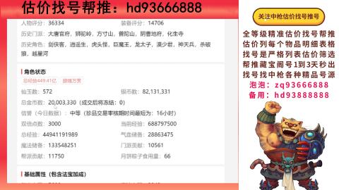 第一估价找号帮推  物价把控师让你买卖无