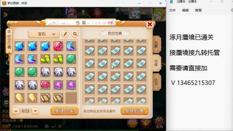 接九转蜃境托管~