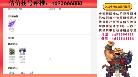 第一估价找号帮推  物价把控师让你买卖无