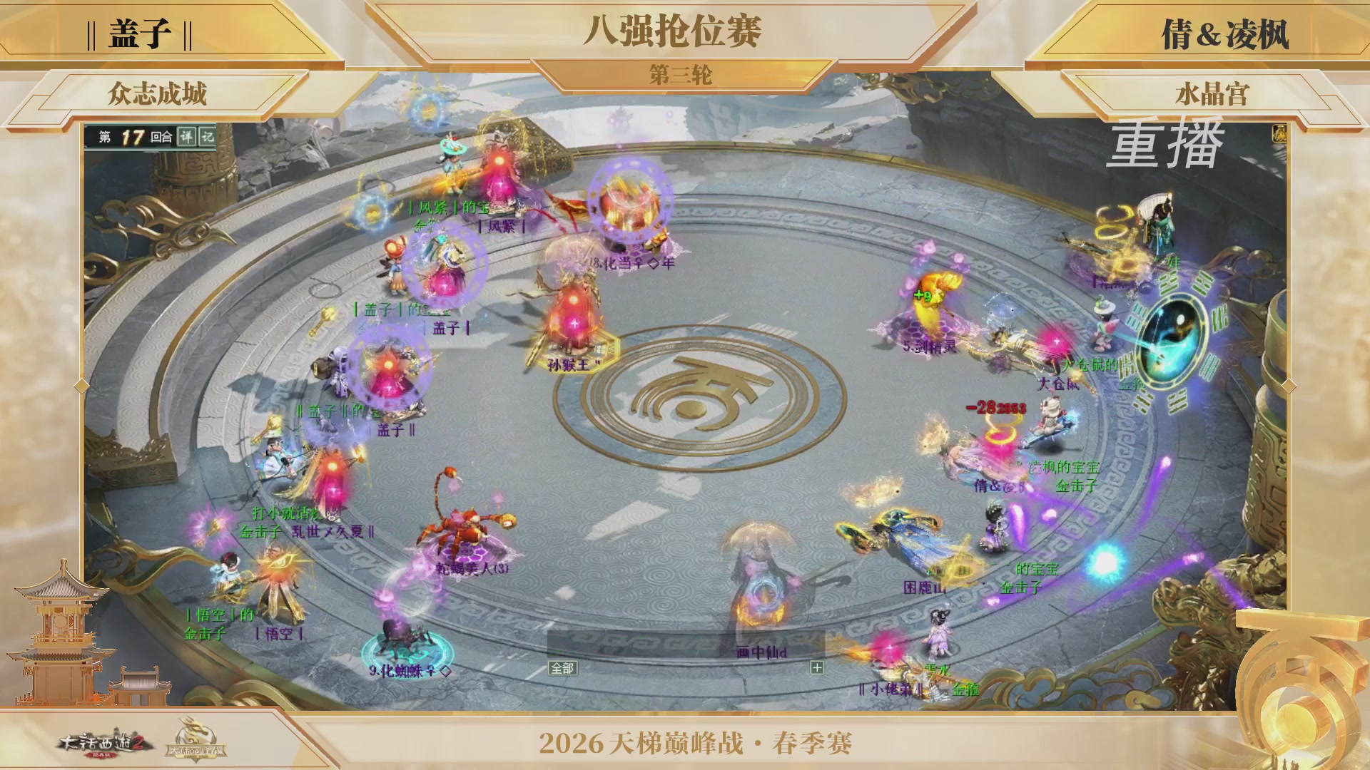 【重播】《大话西游2经典版》天梯巅峰战夏季赛