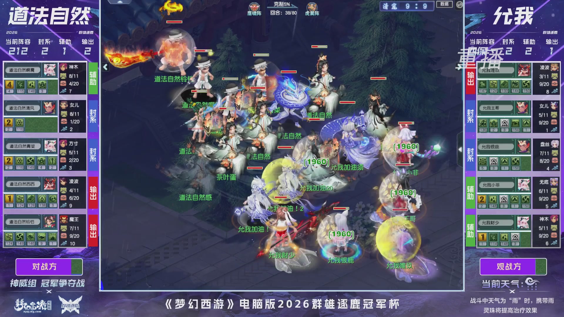 【重播】2026群雄逐鹿冠军杯-总决赛