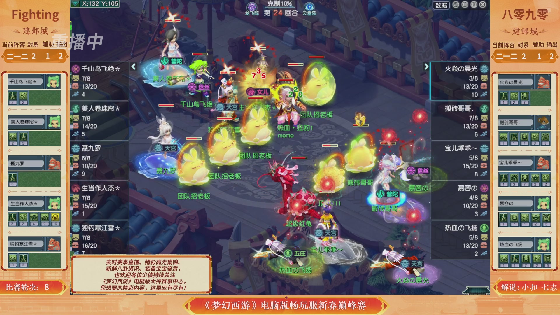 【重播】畅玩服新春巅峰赛-决赛