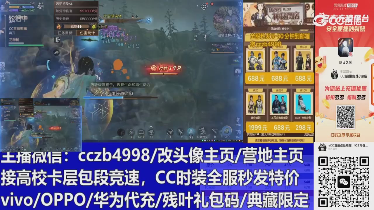 直播回放，购买CC时装请加V