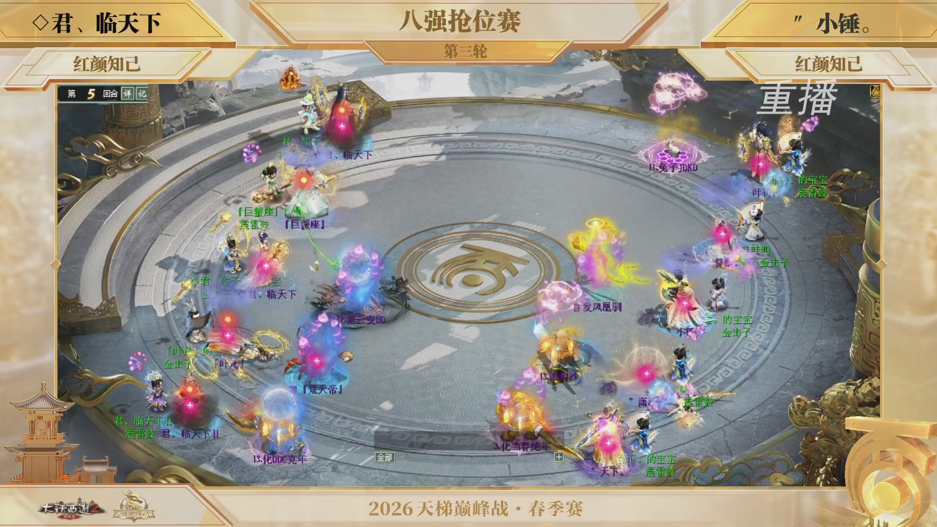 【重播】《大话西游2经典版》天梯巅峰战夏季赛