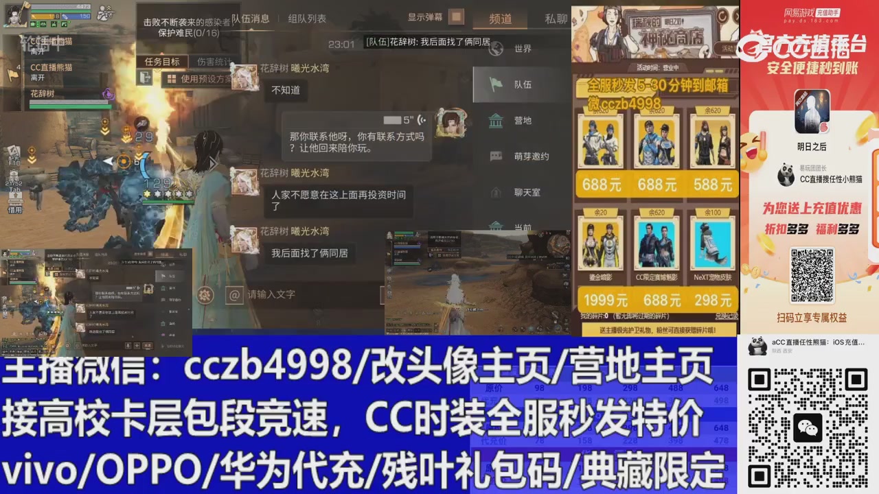 直播回放，购买CC时装请加V