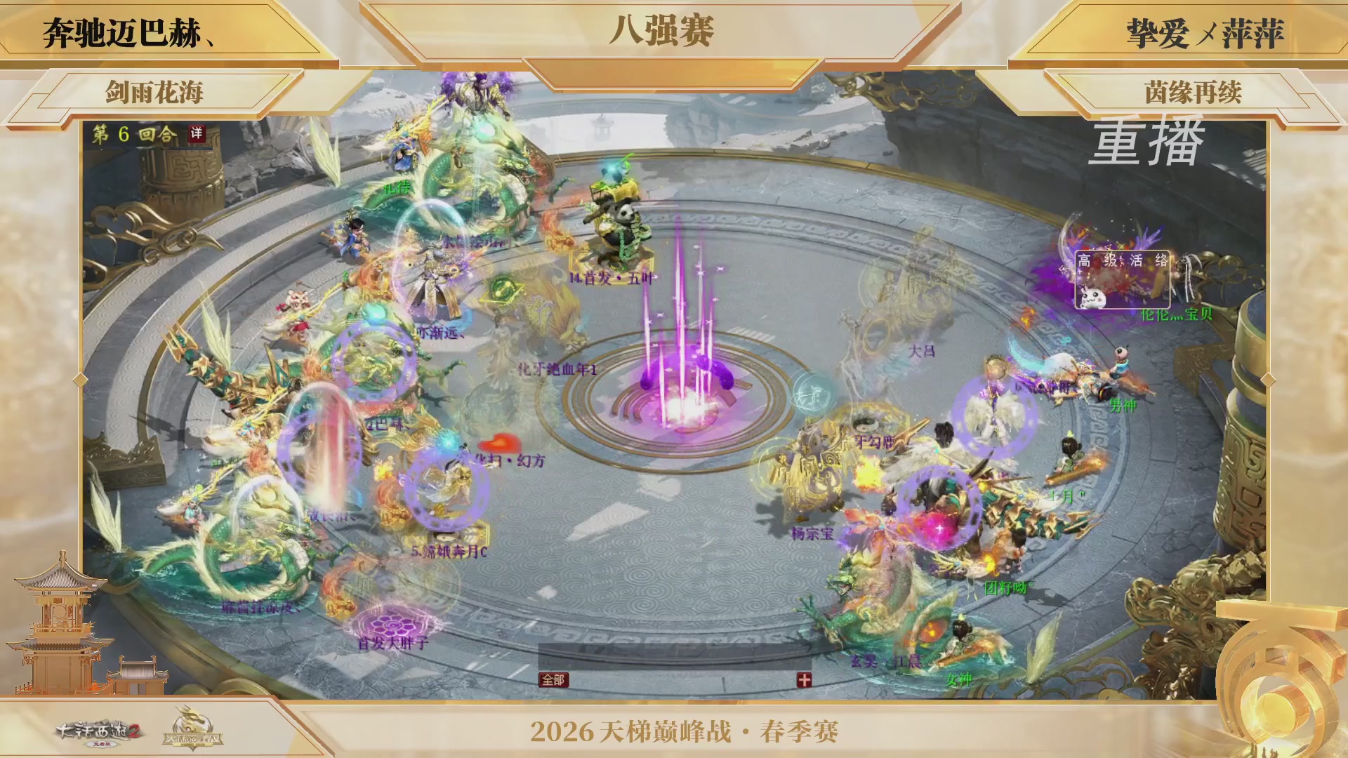 【重播】《大话西游2免费版》常规服 第70届天下第一比武大会