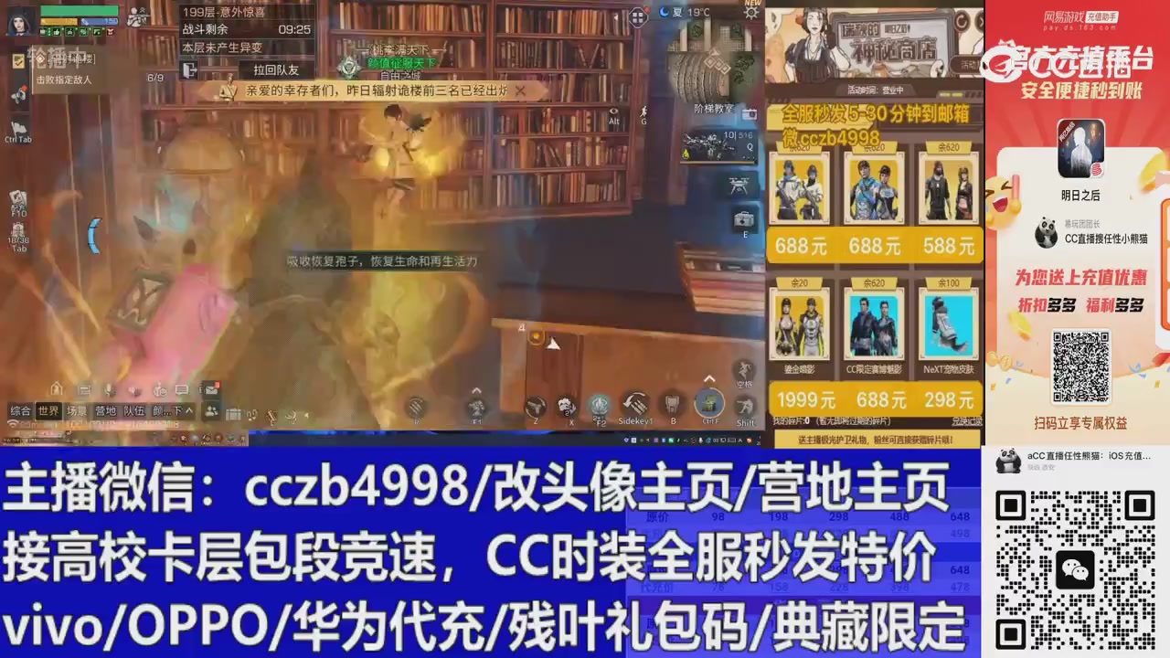 直播回放，购买CC时装请加V