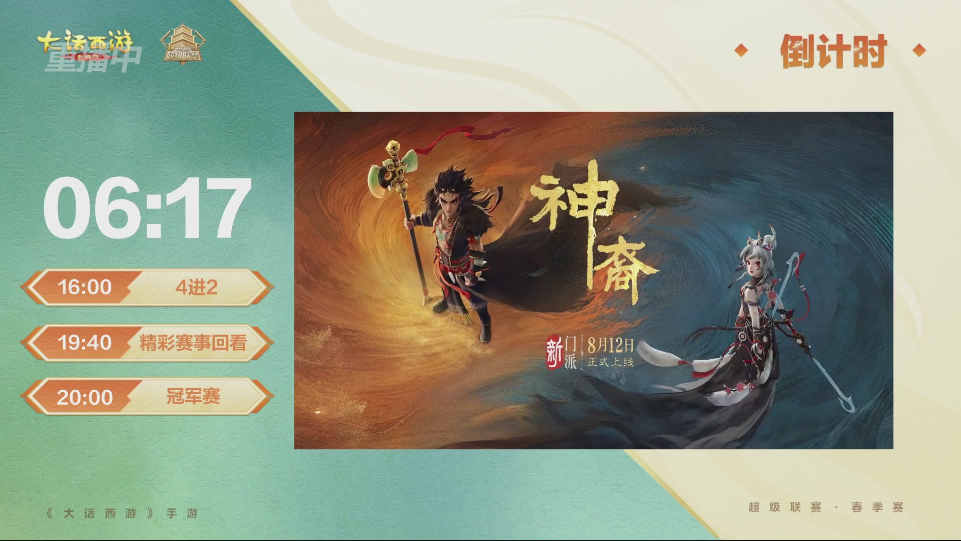 2026超级联赛春季赛