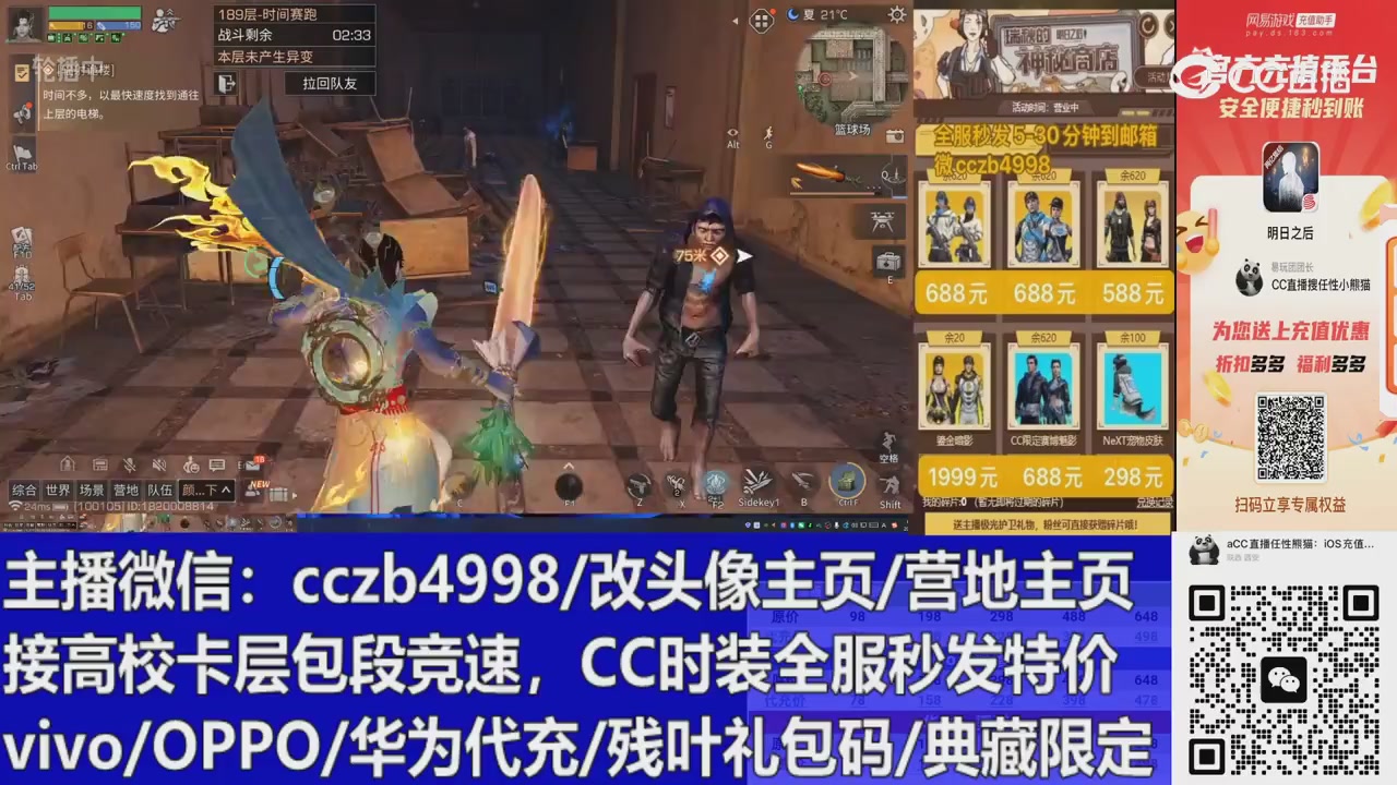 直播回放，购买CC时装请加V