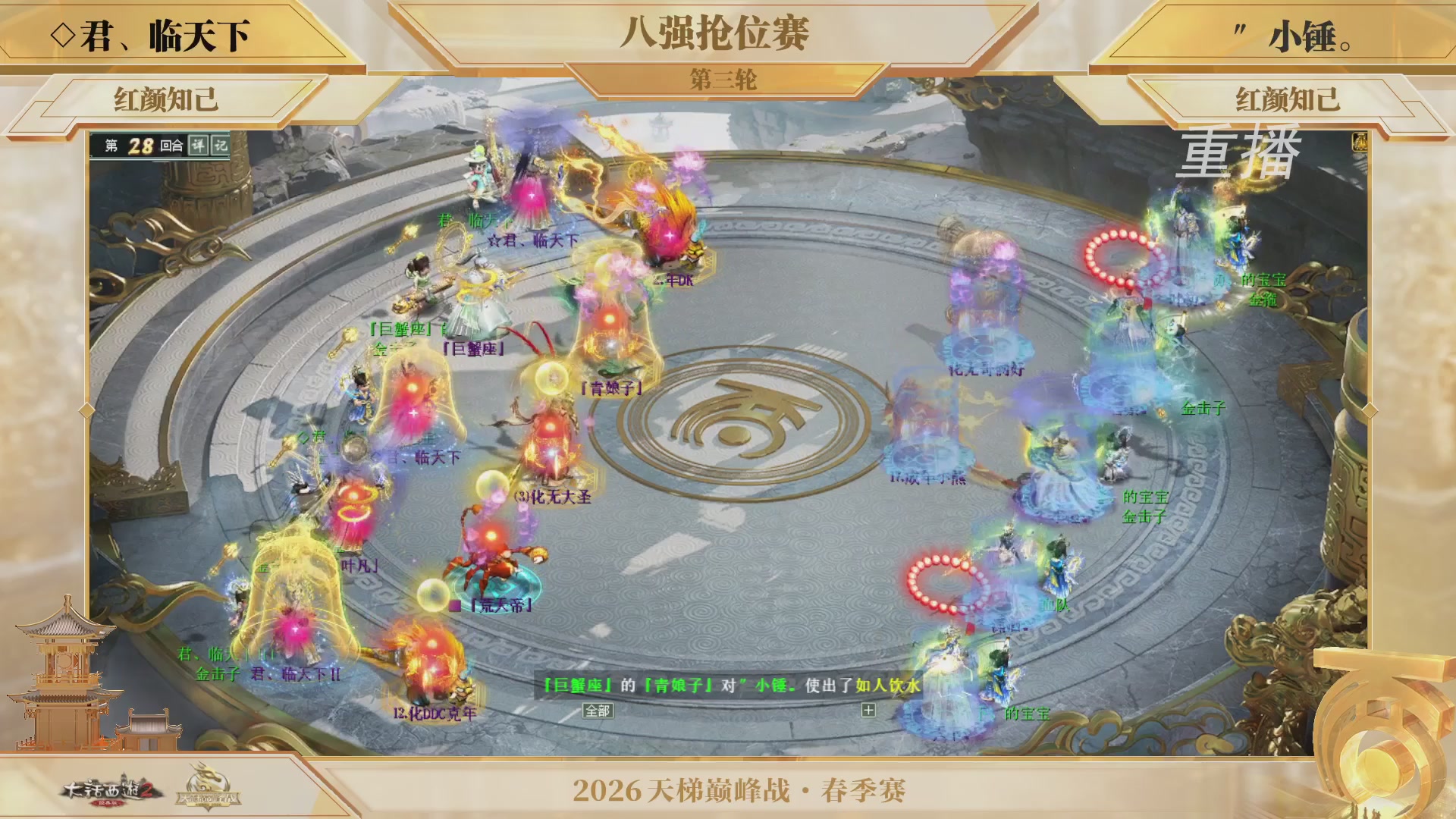 【重播】《大话西游2经典版》天梯巅峰战夏季赛